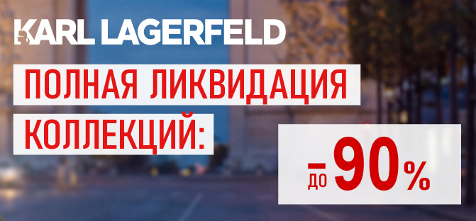 Ликвидация 2026